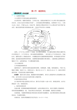 高中化学 第三章 自然界中的元素 第3节 硫的转化学案 鲁科版必修1-鲁科版高一必修1化学学案