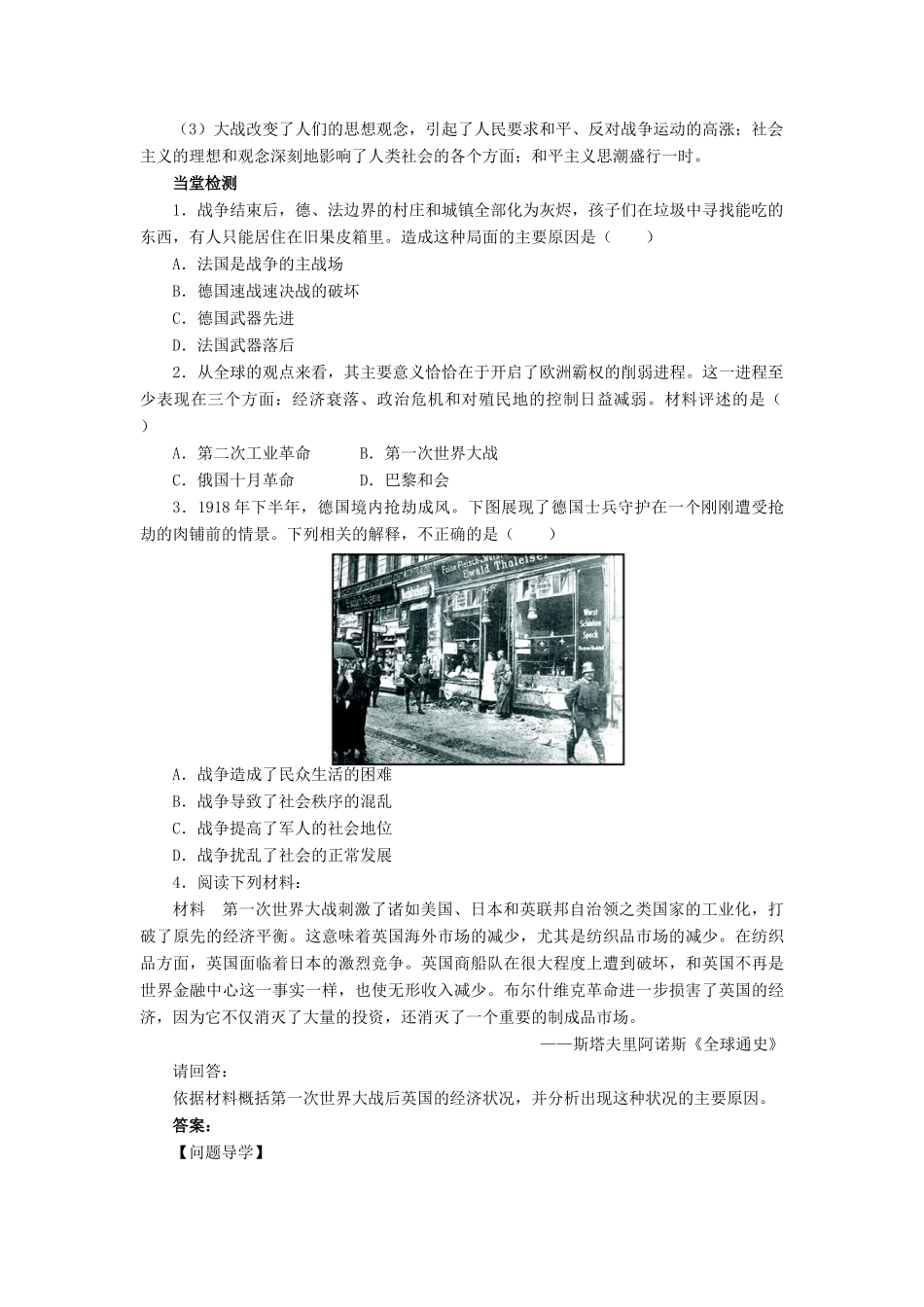 高中历史 第一单元 第一次世界大战 第3课 大战的后果学案 岳麓版选修3-岳麓版高二选修3历史学案_第2页