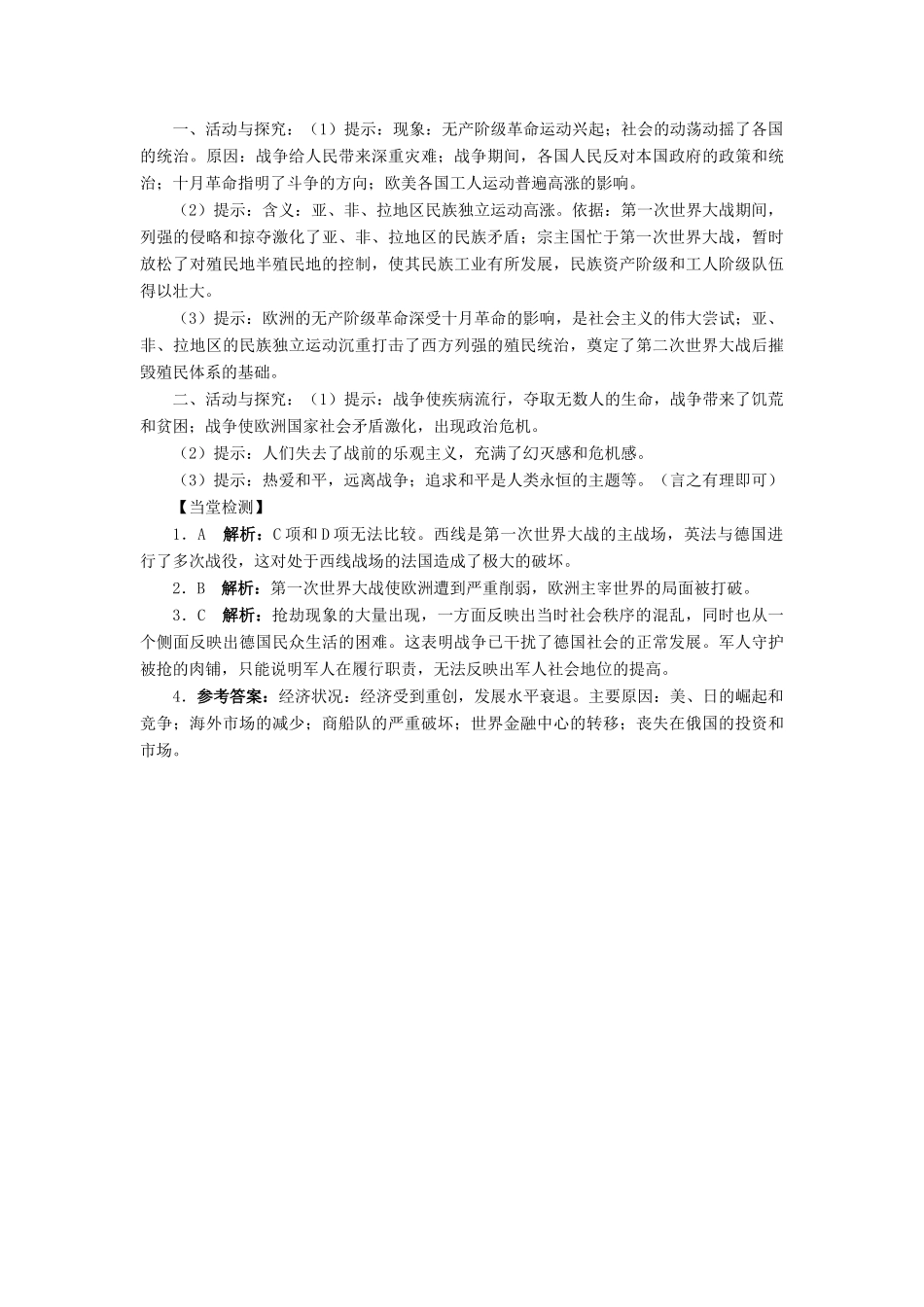 高中历史 第一单元 第一次世界大战 第3课 大战的后果学案 岳麓版选修3-岳麓版高二选修3历史学案_第3页