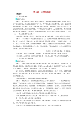 高中历史 第一单元 第一次世界大战 第3课 大战的后果学案 岳麓版选修3-岳麓版高二选修3历史学案