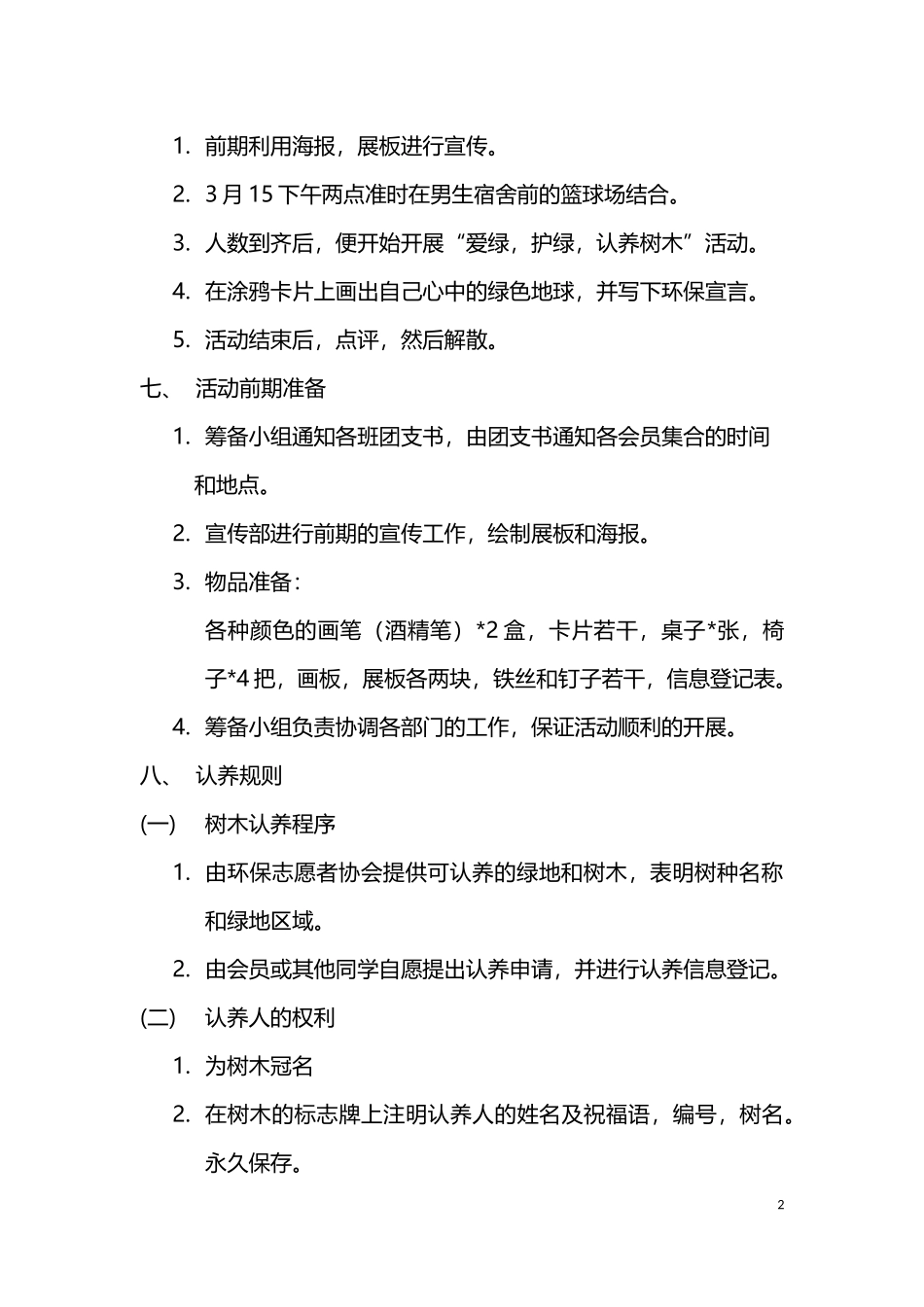 认养树活动策划书_第2页
