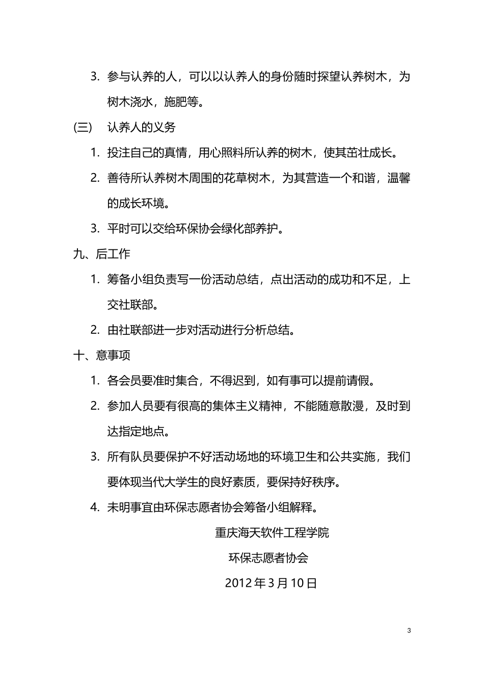认养树活动策划书_第3页