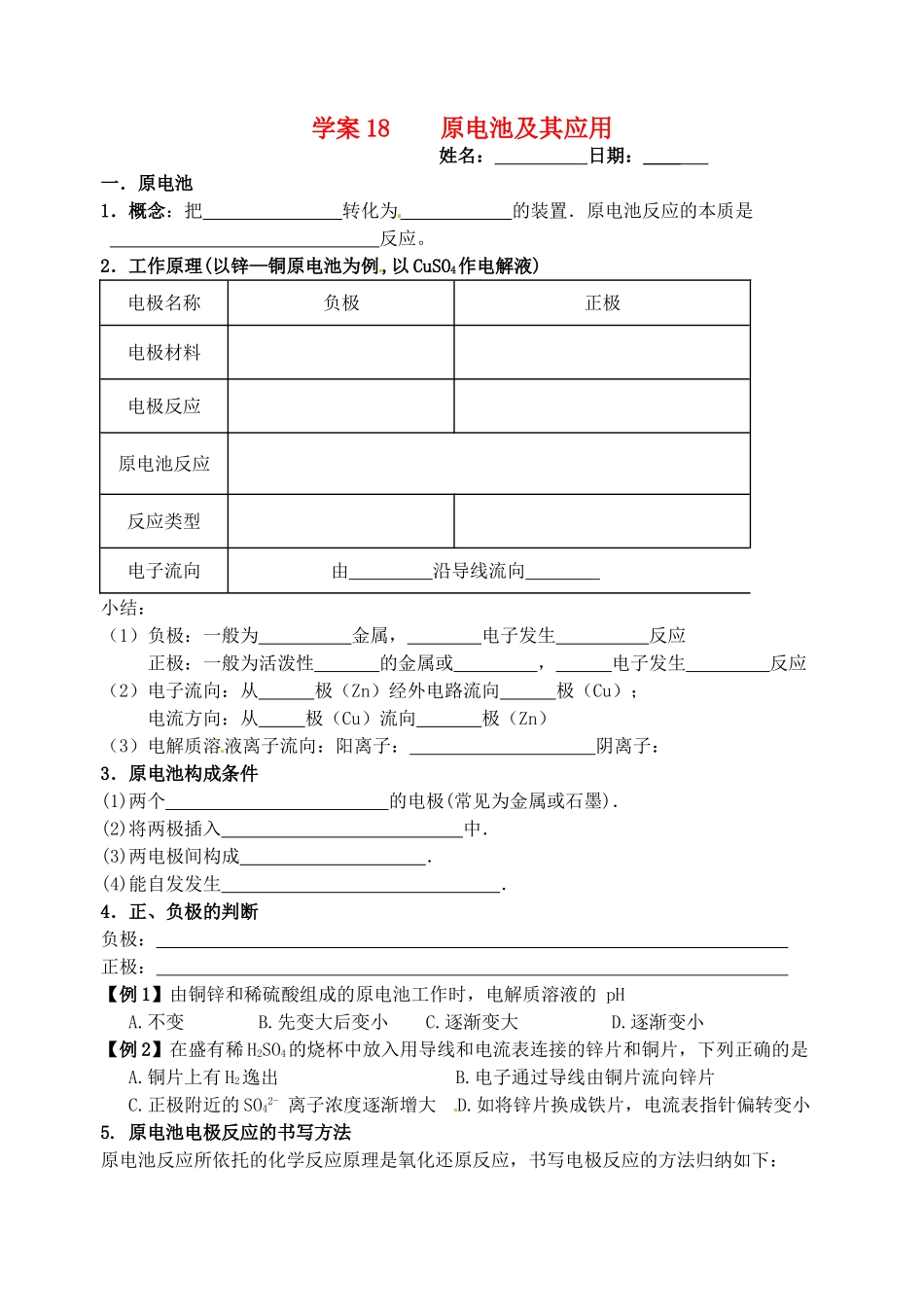 高考化学一轮复习 原电池及其应用学案-人教版高三全册化学学案_第1页