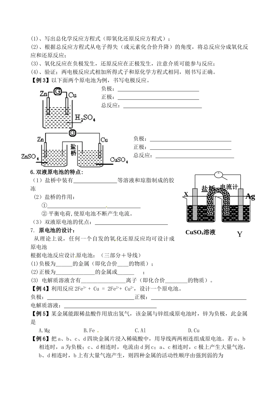 高考化学一轮复习 原电池及其应用学案-人教版高三全册化学学案_第2页