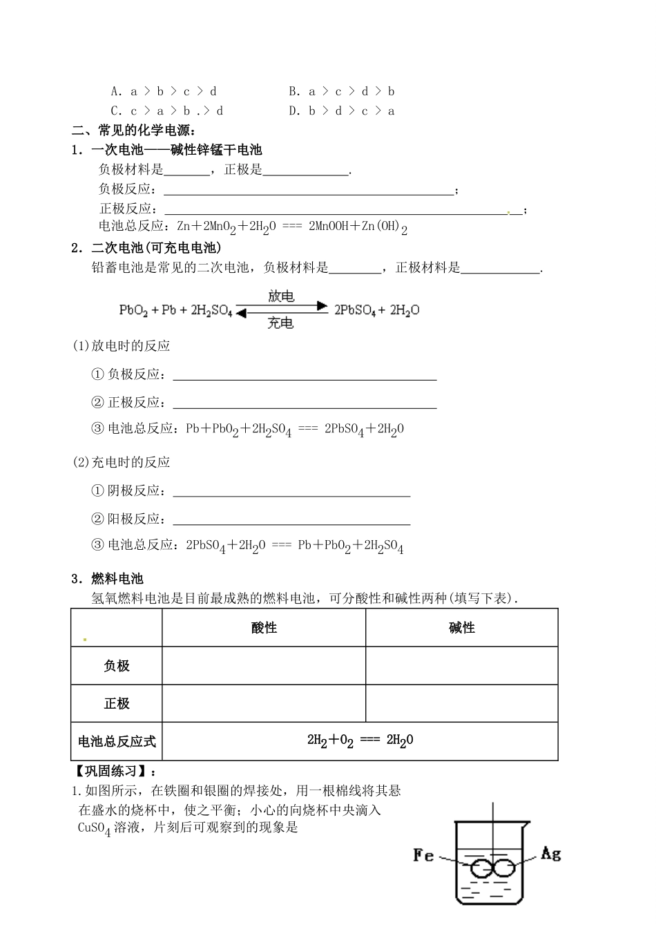高考化学一轮复习 原电池及其应用学案-人教版高三全册化学学案_第3页
