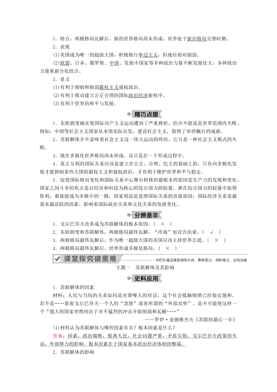 高中历史 第七单元 复杂多样的当代世界 第27课 跨世纪的世界格局学案（含解析）岳麓版必修1-岳麓版高一必修1历史学案_第2页