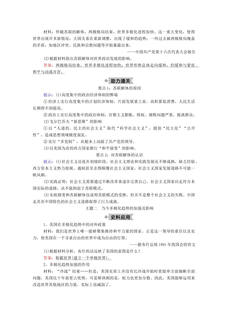 高中历史 第七单元 复杂多样的当代世界 第27课 跨世纪的世界格局学案（含解析）岳麓版必修1-岳麓版高一必修1历史学案_第3页