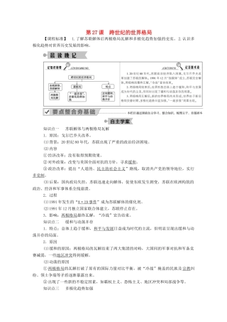 高中历史 第七单元 复杂多样的当代世界 第27课 跨世纪的世界格局学案（含解析）岳麓版必修1-岳麓版高一必修1历史学案