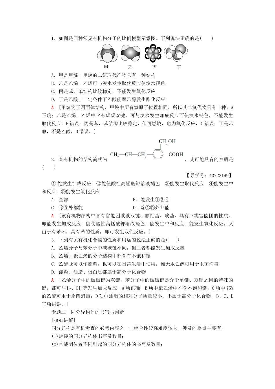 高中化学 第3章 有机化合物章末小结与测评学案 新人教版必修2-新人教版高一必修2化学学案_第3页