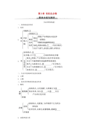 高中化学 第3章 有机化合物章末小结与测评学案 新人教版必修2-新人教版高一必修2化学学案