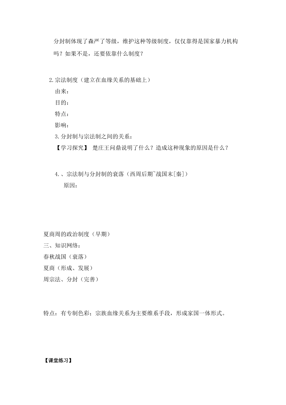 高中历史 《夏商制度与西周封建》学案10 岳麓版必修1_第3页
