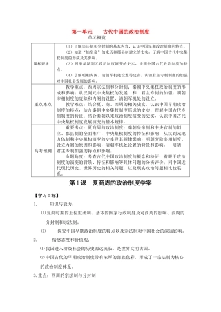 高中历史 《夏商制度与西周封建》学案10 岳麓版必修1