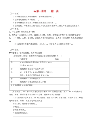 高中化学 糖类（第1课时）导学案 苏教版选修1-苏教版高二选修1化学学案