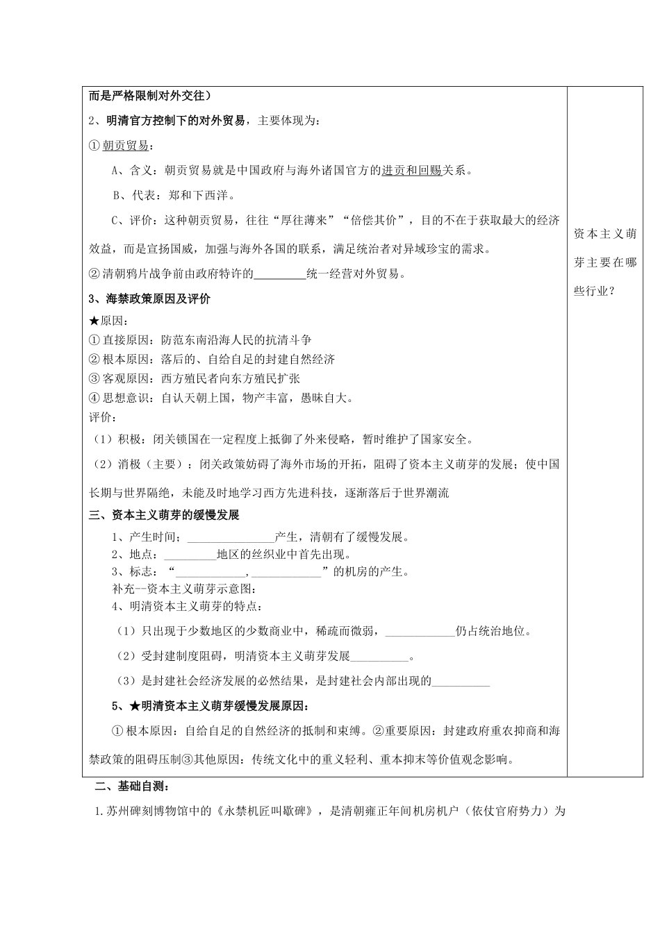 广东省惠阳市第一中学高考历史一轮复习 专题一 第4课 古代经济政策导学案 新人教版必修1 _第2页