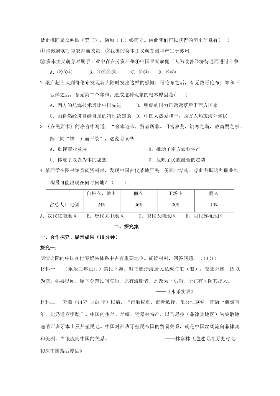 广东省惠阳市第一中学高考历史一轮复习 专题一 第4课 古代经济政策导学案 新人教版必修1 _第3页