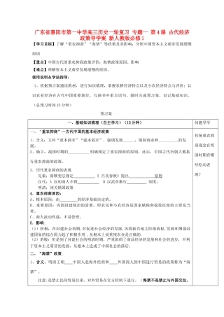 广东省惠阳市第一中学高考历史一轮复习 专题一 第4课 古代经济政策导学案 新人教版必修1 