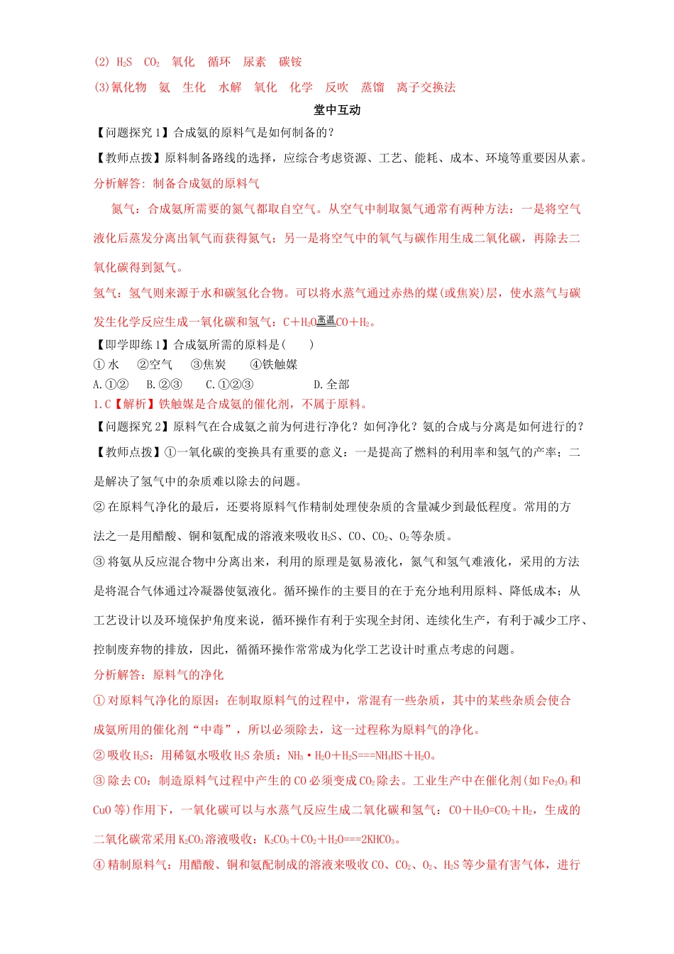 高中化学 走进化学工业（第4课时）《合成氨的基本生产过程和合成氨工业的发展》三案一课学案 新人教版选修2-新人教版高二选修2化学学案_第3页