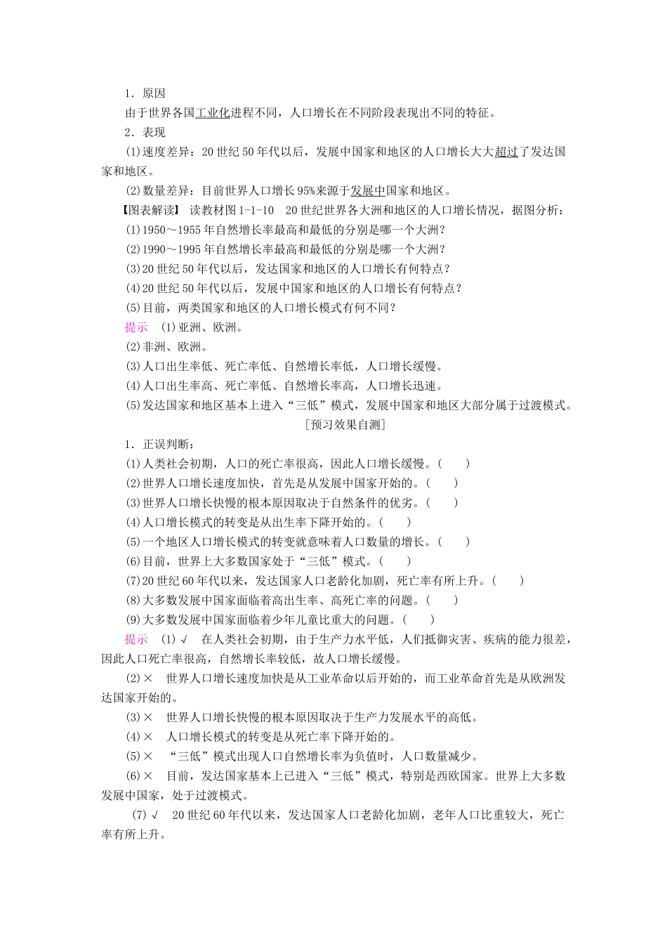 高中地理 第一章 人口的增长、迁移与合理容量 第1节 人口增长的模式及地区分布导学案 中图版必修2-中图版高一必修2地理学案_第3页