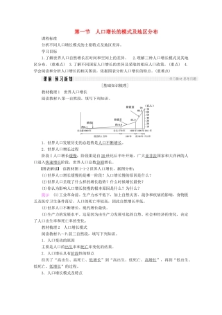 高中地理 第一章 人口的增长、迁移与合理容量 第1节 人口增长的模式及地区分布导学案 中图版必修2-中图版高一必修2地理学案
