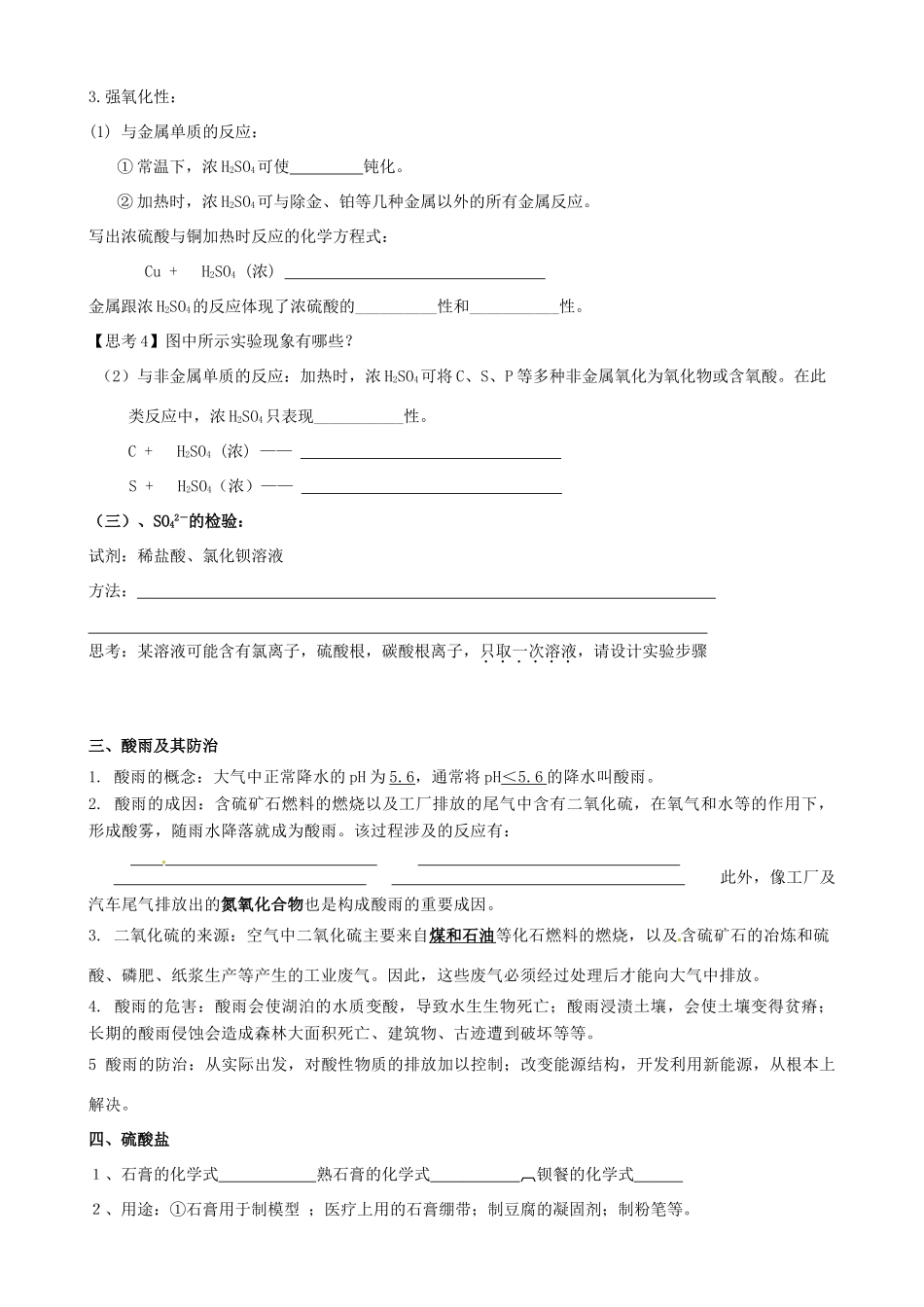 山东省高密市第三中学高三化学一轮复习 第三章 第三节 硫的转化—硫、二氧化硫（2）导学案_第2页