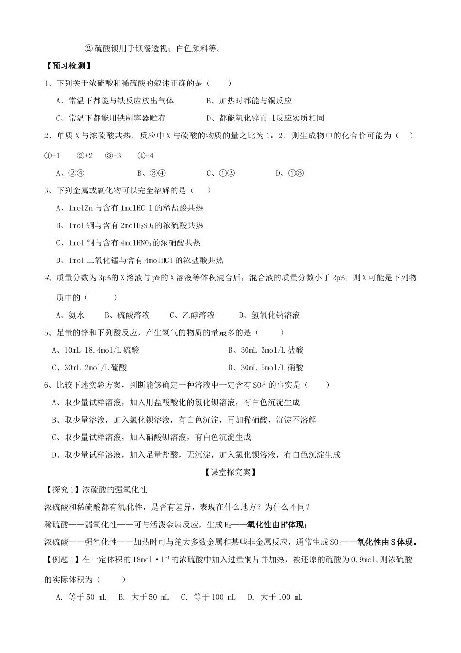 山东省高密市第三中学高三化学一轮复习 第三章 第三节 硫的转化—硫、二氧化硫（2）导学案_第3页