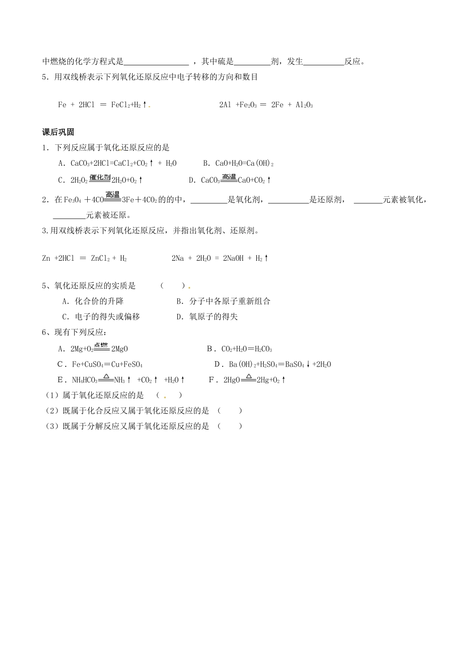 湖南省常德市汇文中学高一化学 第三讲 氧化还原反应1学案_第2页