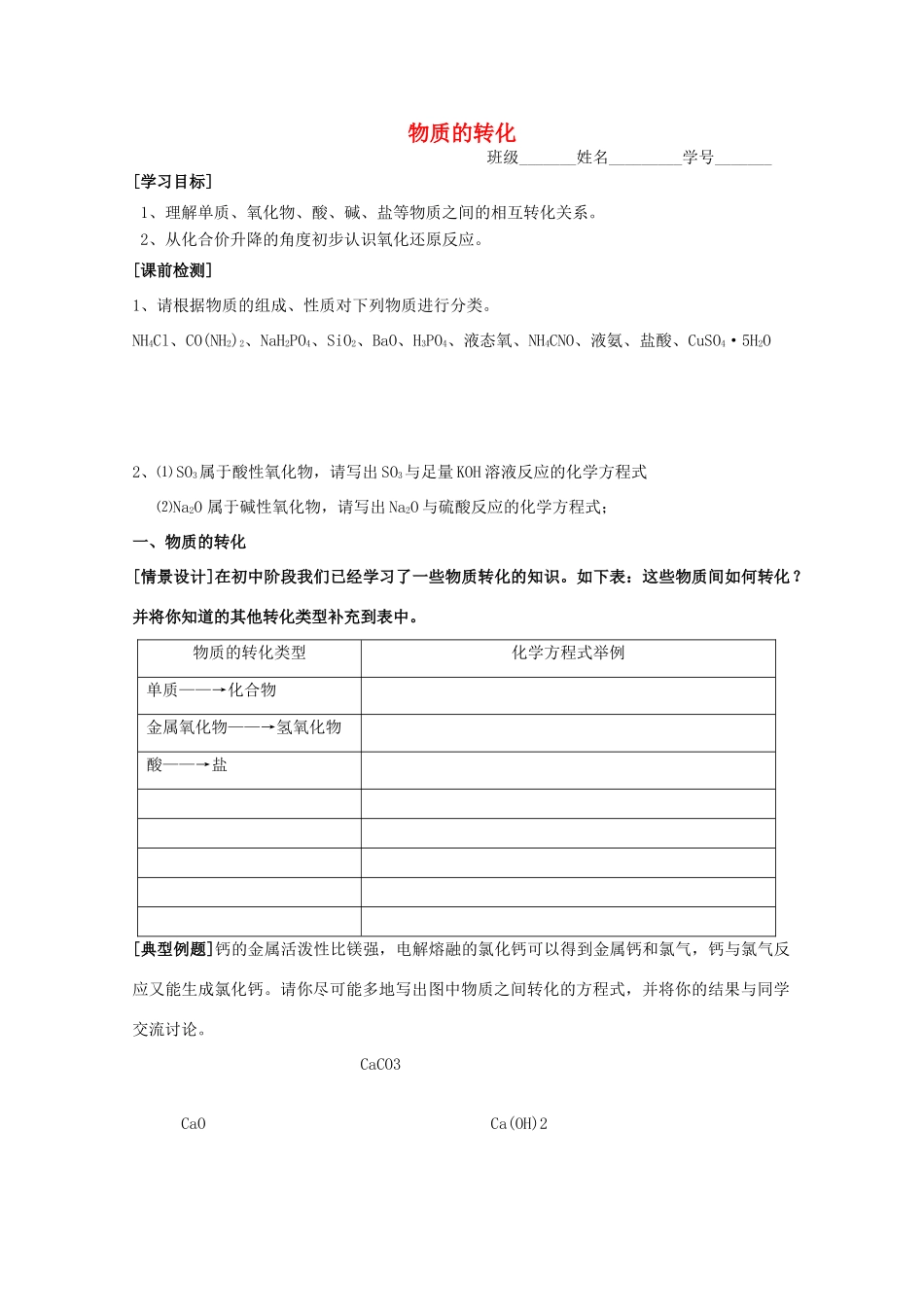 高中化学《02物质的转化》学案 苏教版必修1_第1页