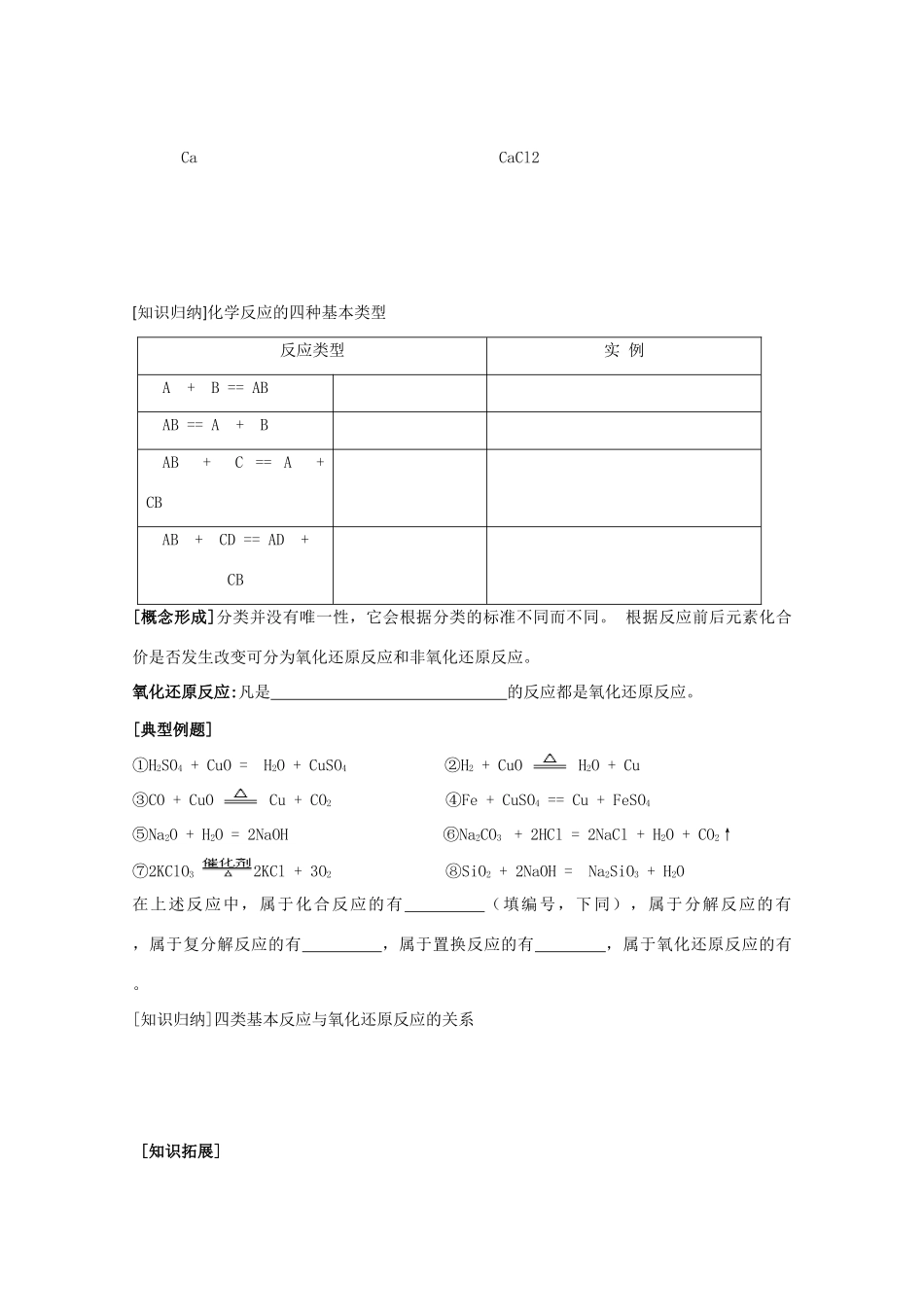 高中化学《02物质的转化》学案 苏教版必修1_第2页