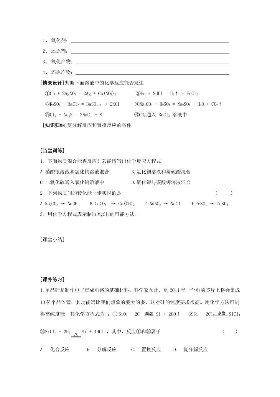 高中化学《02物质的转化》学案 苏教版必修1_第3页