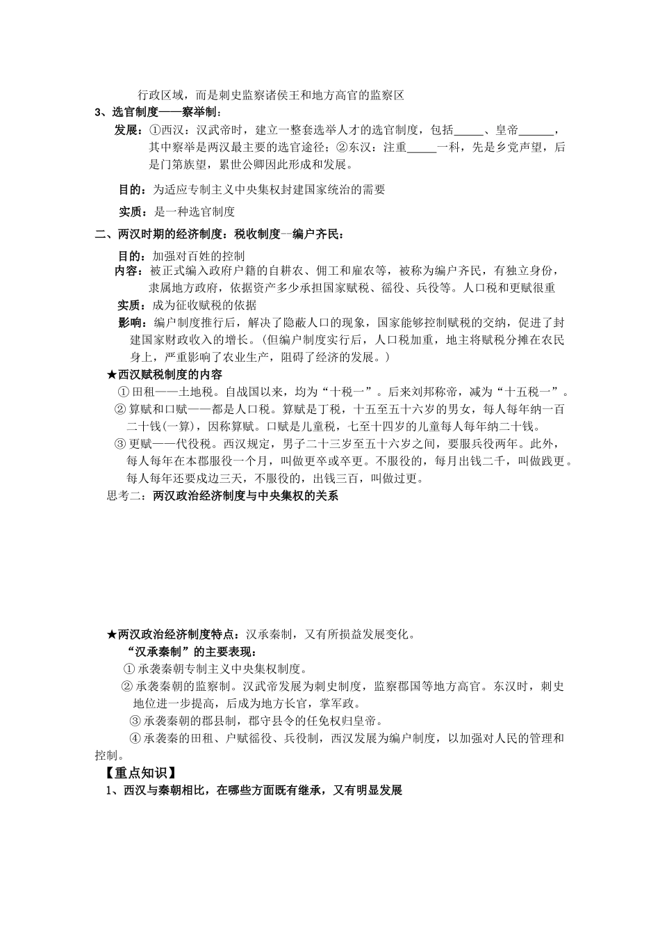 河北存瑞中学高三历史 考点42两汉的政治制度复习学案（中国古代史）_第2页