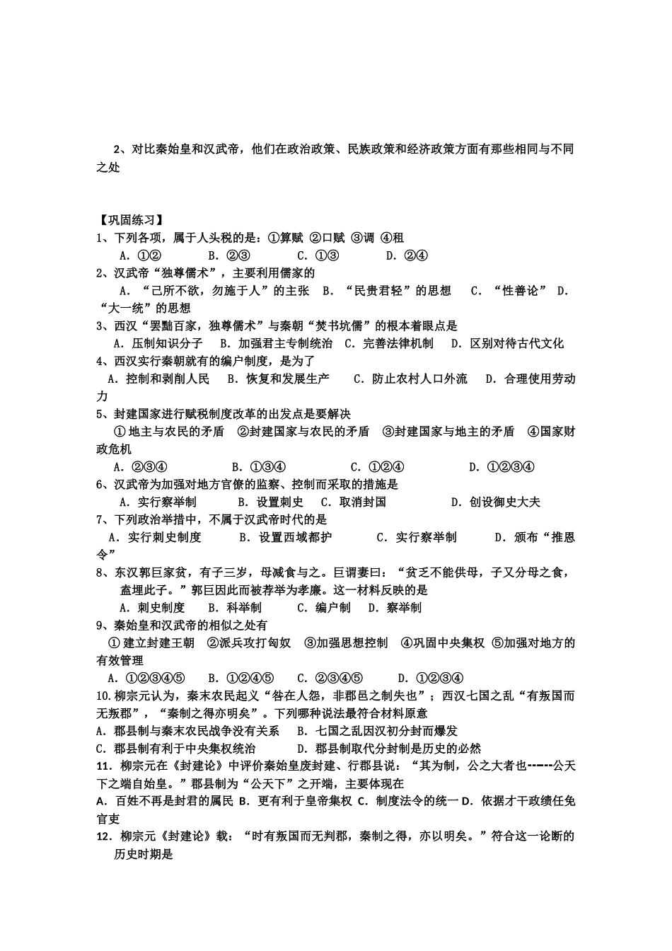 河北存瑞中学高三历史 考点42两汉的政治制度复习学案（中国古代史）_第3页