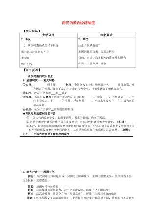 河北存瑞中学高三历史 考点42两汉的政治制度复习学案（中国古代史）