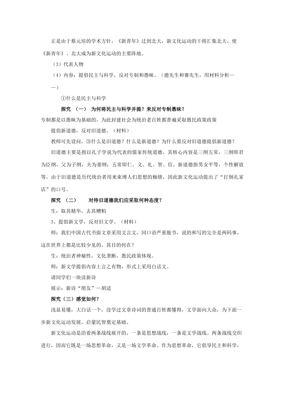河南省淇县高级中学高中历史 第9课《新文化运动与马克思主义的传播》学案 新人教版必修3_第2页