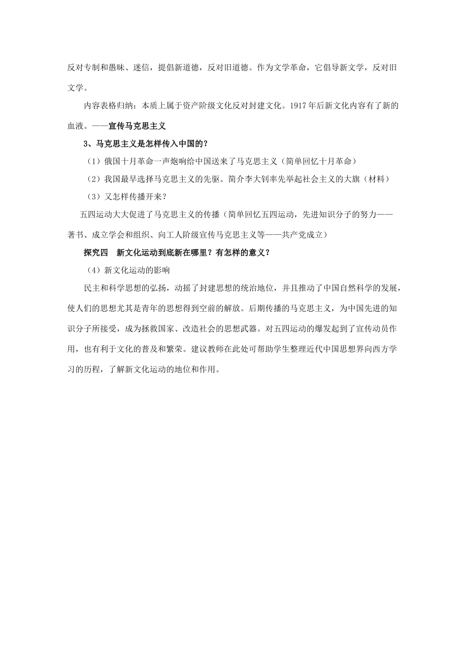 河南省淇县高级中学高中历史 第9课《新文化运动与马克思主义的传播》学案 新人教版必修3_第3页
