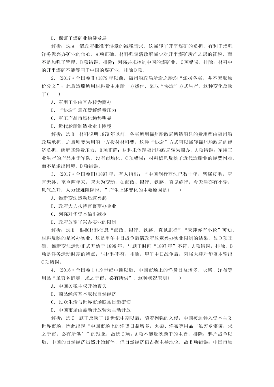 高考历史二轮复习 第二部分 中国近现代史学案-人教版高三全册历史学案_第2页