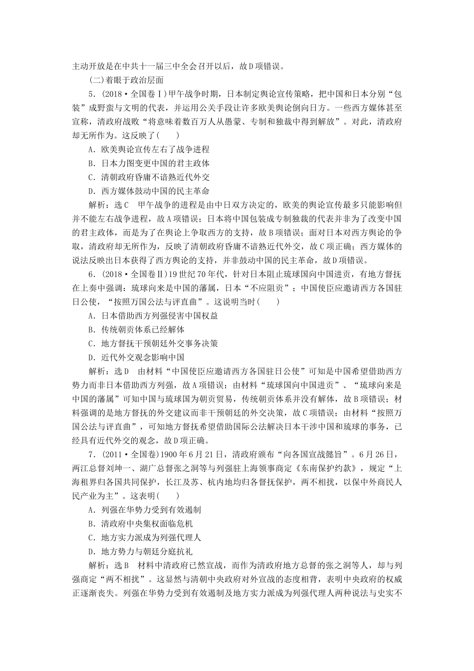 高考历史二轮复习 第二部分 中国近现代史学案-人教版高三全册历史学案_第3页