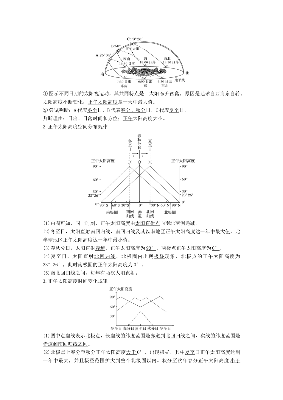 高中地理 第一章 行星地球 1.3 地球的运动（第4课）学案 新人教版必修1-新人教版高一必修1地理学案_第2页