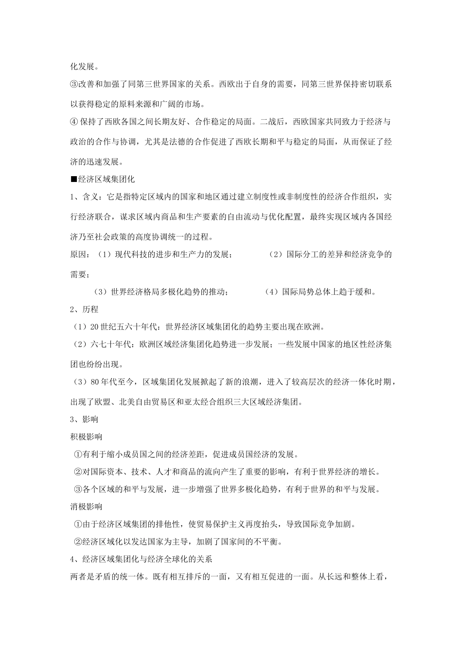 河南省济源第一中学高中历史 第23课 世界经济的区域集团化导学案 新人教版必修2_第3页