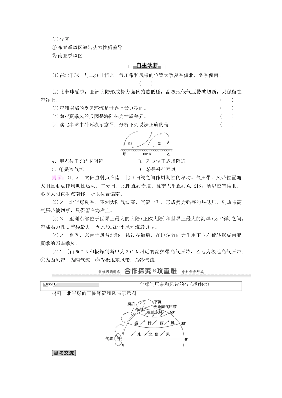 高中地理 第2章 自然环境中的物质运动和能量交换 第3节 大气环境 第3课时 全球气压带和风带的分布、移动及对气候的影响学案 湘教版必修1-湘教版高一必修1地理学案_第2页
