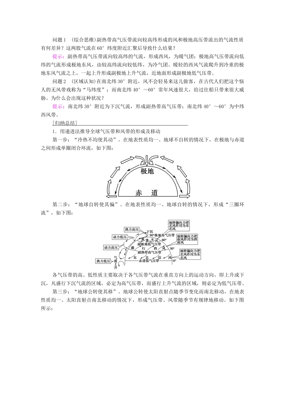 高中地理 第2章 自然环境中的物质运动和能量交换 第3节 大气环境 第3课时 全球气压带和风带的分布、移动及对气候的影响学案 湘教版必修1-湘教版高一必修1地理学案_第3页