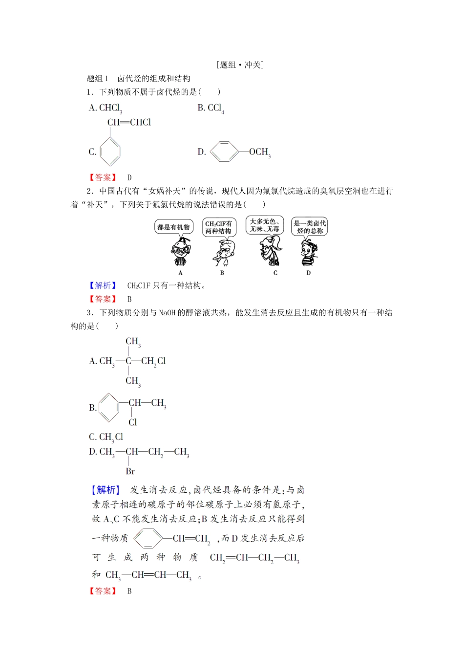 高中化学 第二章 官能团与有机化学反应 烃的衍生物 第1节 有机化学反应类型 第2课时 有机化学反应的应用——卤代烃的制备和性质学案 鲁科版选修5-鲁科版高二选修5化学学案_第2页