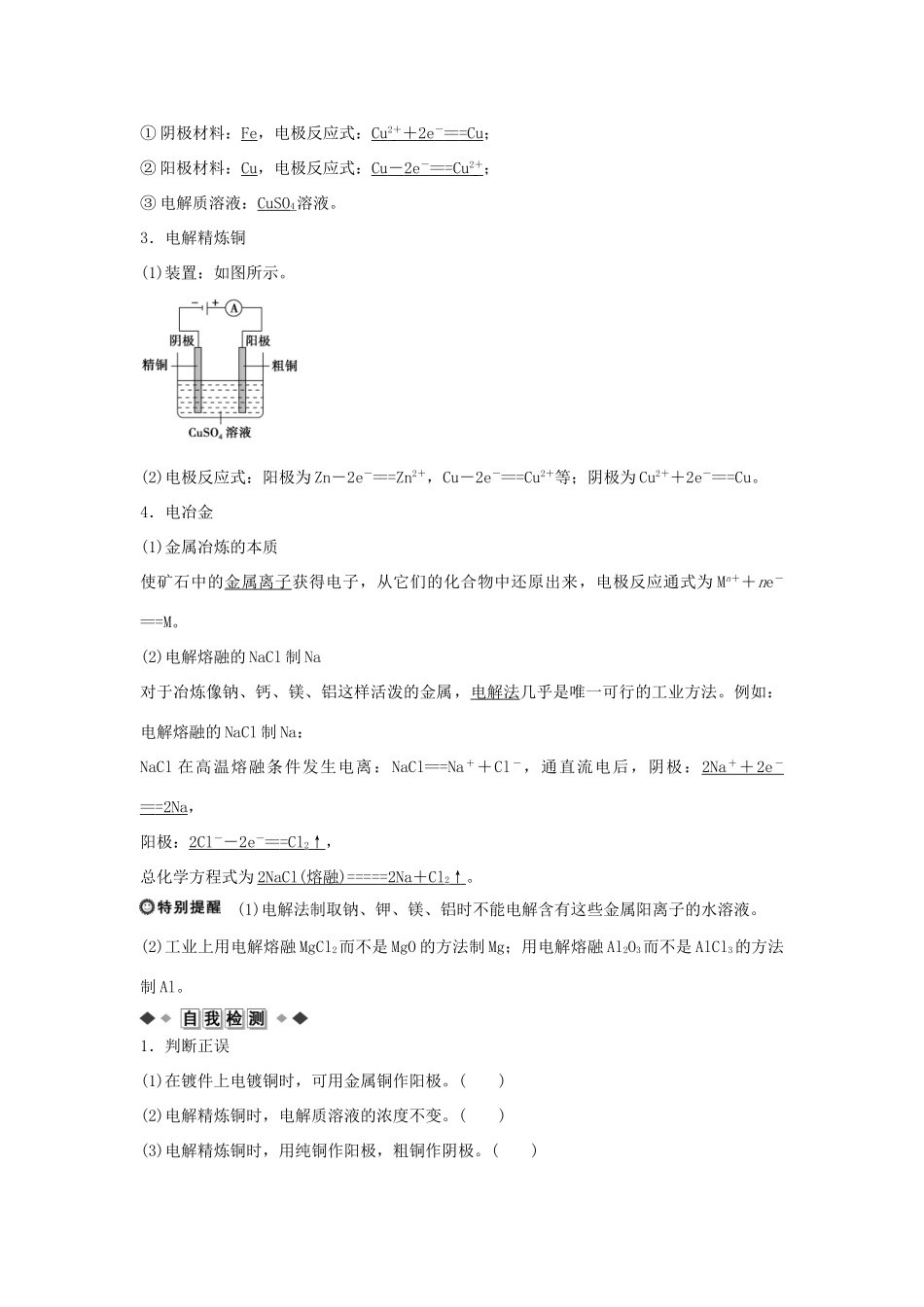 高中化学 第四章 第三节 第2课时电解原理的应用学案 新人教版选修4-新人教版高二选修4化学学案_第2页