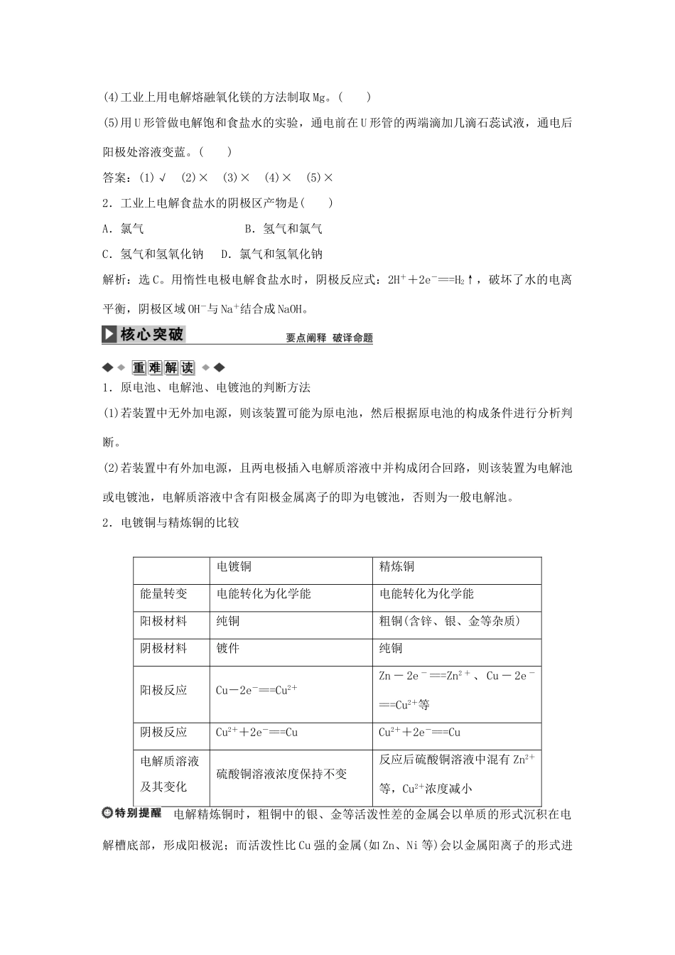 高中化学 第四章 第三节 第2课时电解原理的应用学案 新人教版选修4-新人教版高二选修4化学学案_第3页