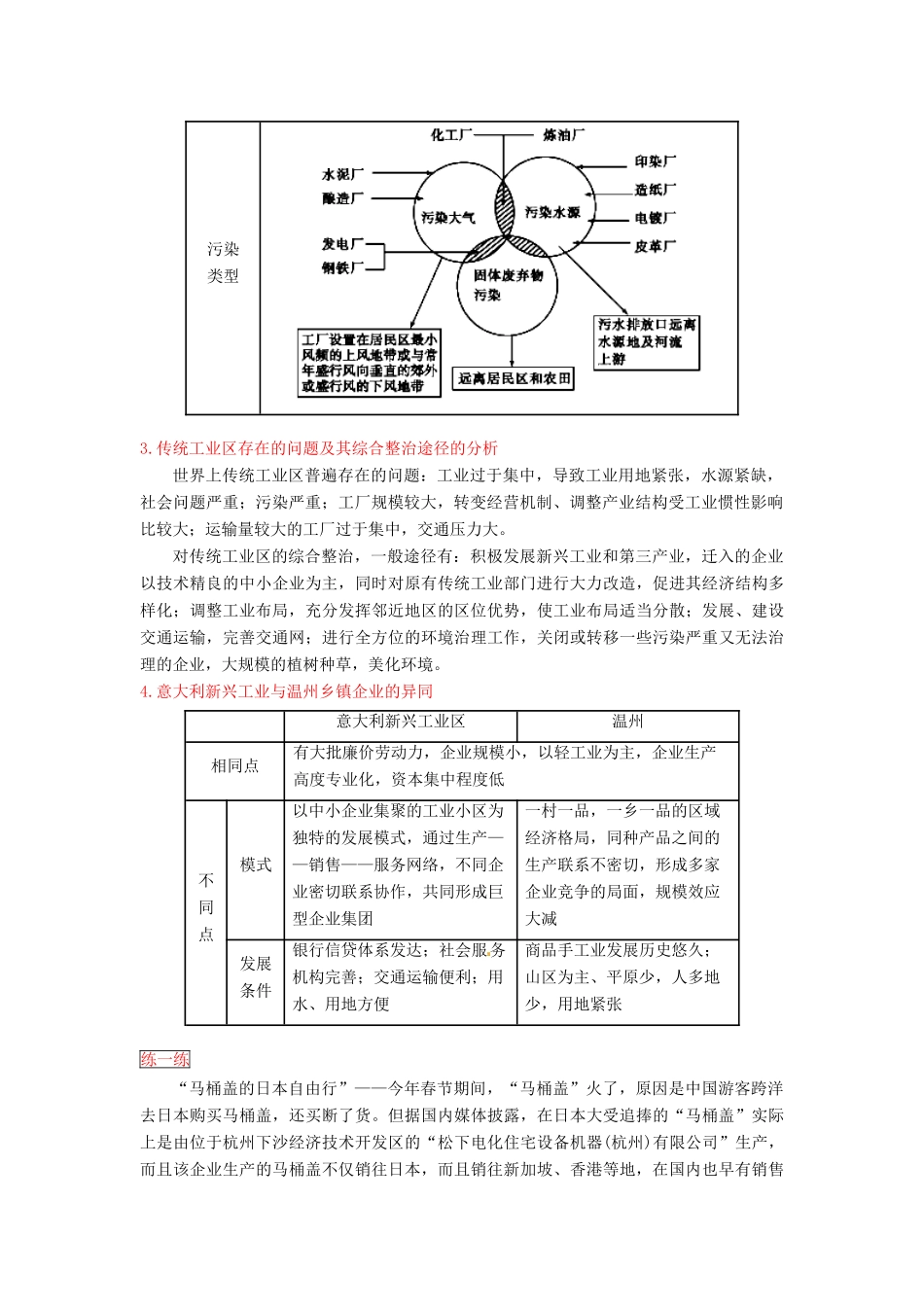 高三地理一轮复习 工业地域的形成与发展学案（含解析）-人教版高三全册地理学案_第2页