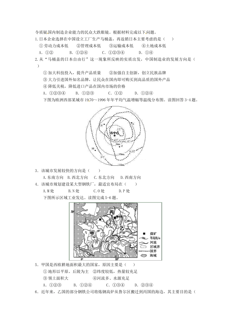 高三地理一轮复习 工业地域的形成与发展学案（含解析）-人教版高三全册地理学案_第3页