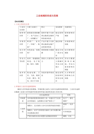 高三地理一轮复习 工业地域的形成与发展学案（含解析）-人教版高三全册地理学案