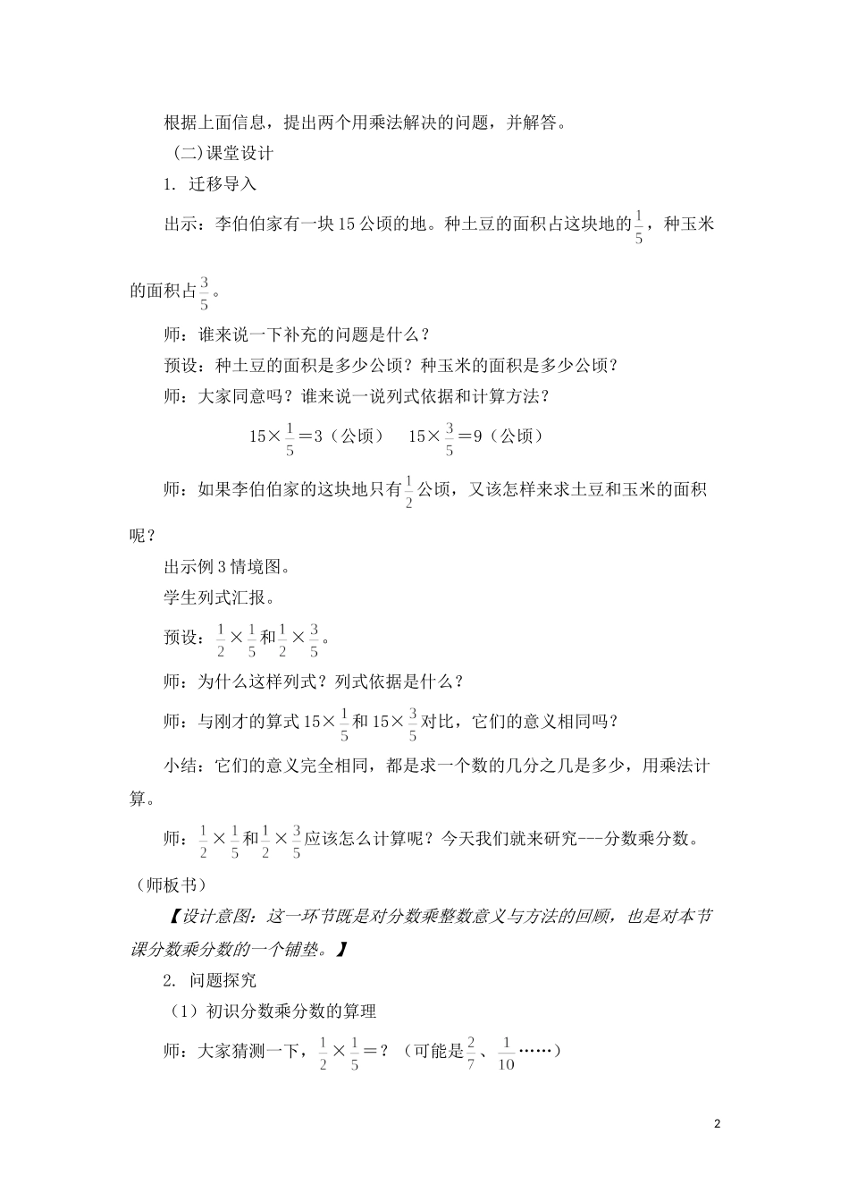 人教版六年级上册数学《分数乘分数》教学设计_第2页
