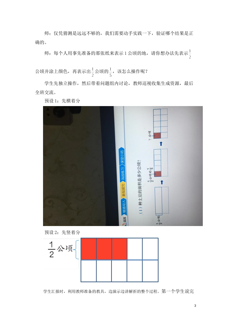 人教版六年级上册数学《分数乘分数》教学设计_第3页