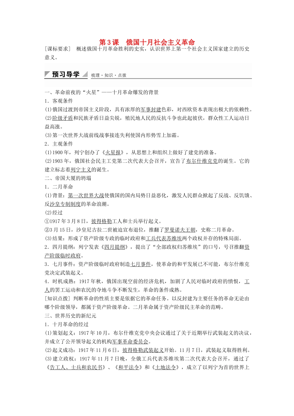 高中历史 专题八 第3课 俄国十月社会主义革命学案 人民版必修1-人民版高一必修1历史学案_第1页