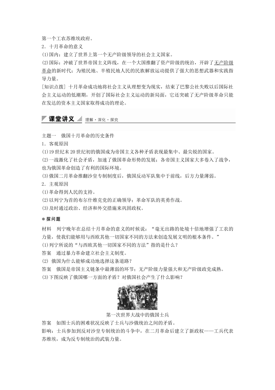 高中历史 专题八 第3课 俄国十月社会主义革命学案 人民版必修1-人民版高一必修1历史学案_第2页